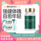 细胞修复亢衰老日本原装 赛罗瑞 进口 赛时光 Cellerator赛乐瑞pro