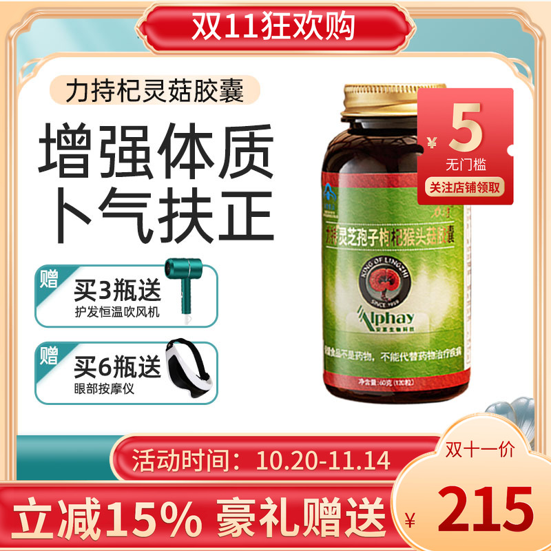 安惠正品百菌健系列 力持灵芝孢子粉枸杞猴头菇胶囊官方正品120粒