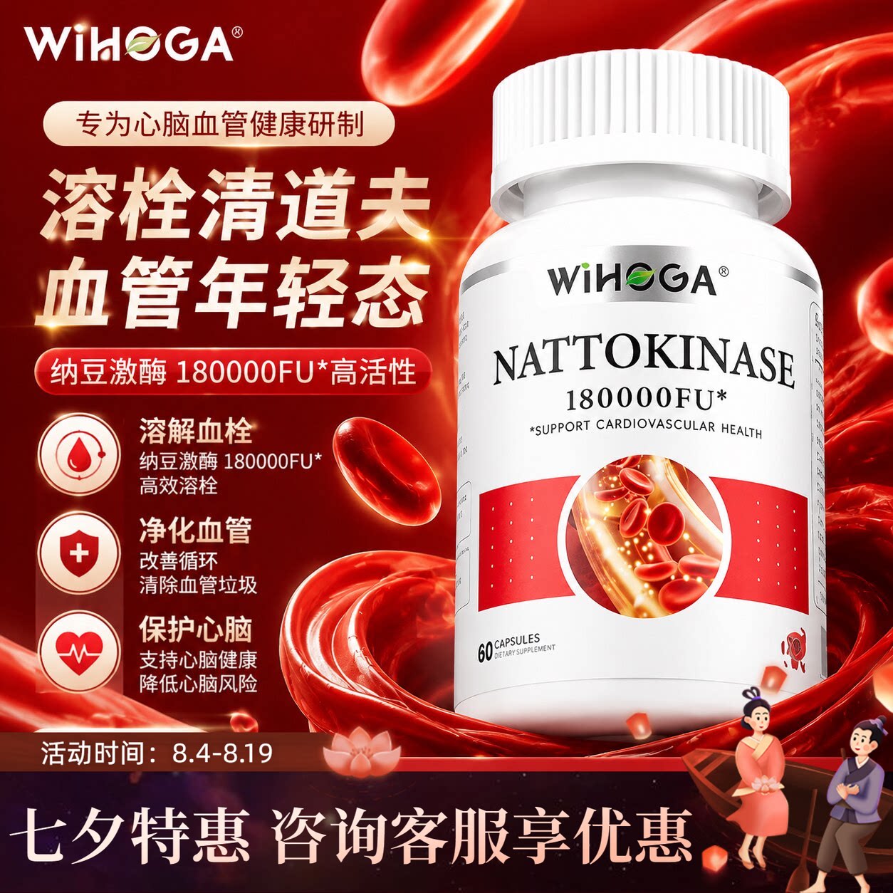 WIHOGA高纯度活性纳豆激酶胶囊强效纯天然配方呵护中老年心脑血管