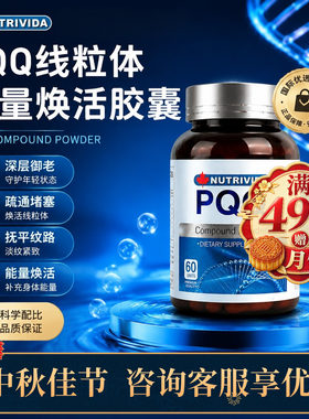 加莱仕高端进口亚精胺PQQ口服胶囊 细胞线粒体美颜胶囊能量焕活