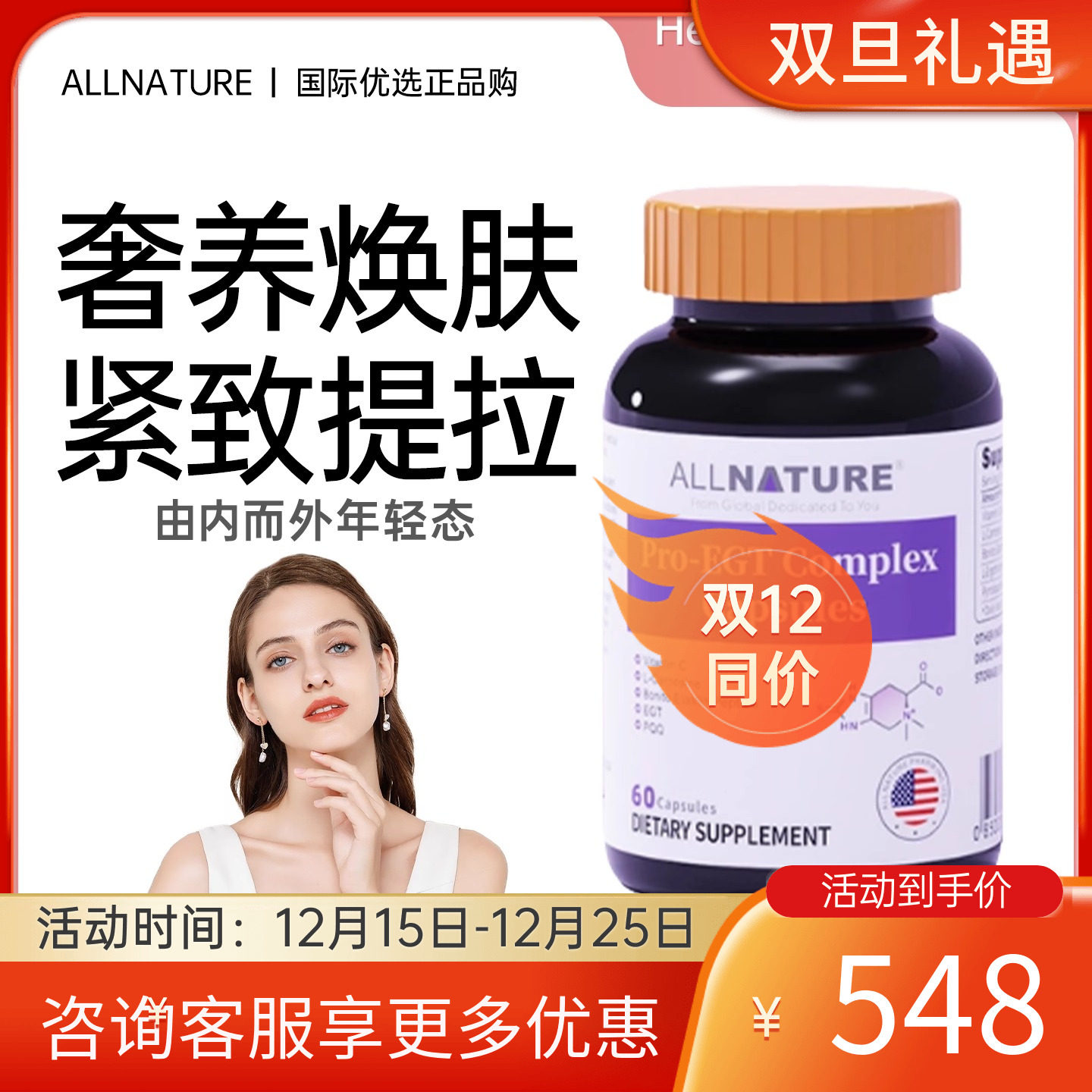 ALLNATURE EGT麦角硫因PQQ线粒体年轻童颜胶囊贵妇提拉焕龄驻颜