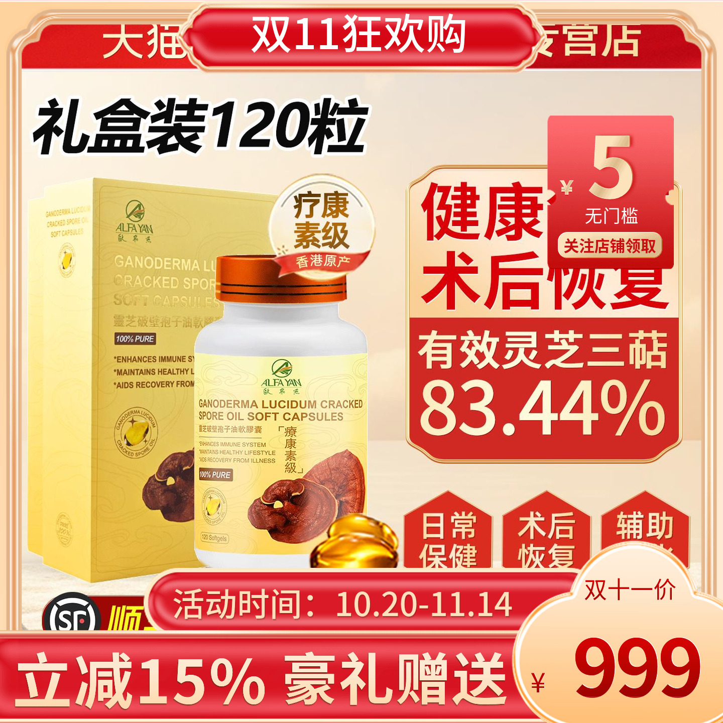 ALFAYAN灵芝孢子油软胶囊破壁林芝孢子粉120粒香港原装进口