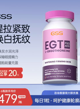 GSS麦角硫因PQQAKG亢时光衰老亢氧胶原蛋白口服保健品原装进口