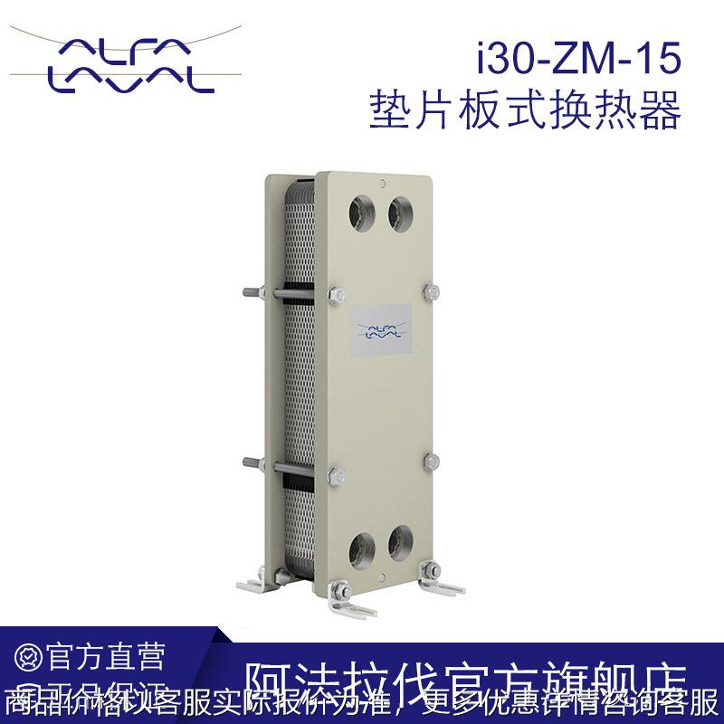 板式换热器 i30-ZM-15胶垫板式冷却器地暖桑拿池加热设备