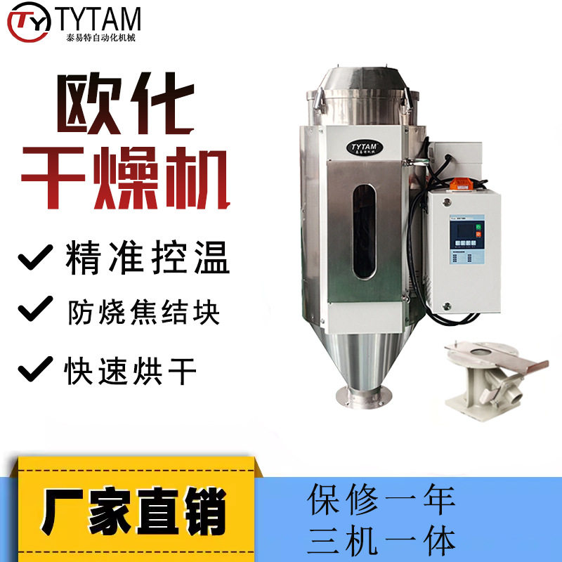 源头泰易特注塑欧化干燥机50KG高温180度烤料机PET不锈钢双层烘箱,机械设备,干燥机/干燥箱/烘干机,淘宝优惠券,粉丝福利购,淘宝优惠卷