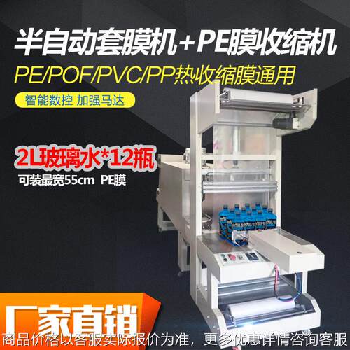 BZJ5038B袖口式半自动套膜机+BSE5040PE膜收缩机组合包装机