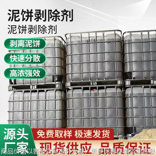 泥饼剥除剂盾构机用泥岩分散剂 泥饼剥除 快速清洗消泡改良土质