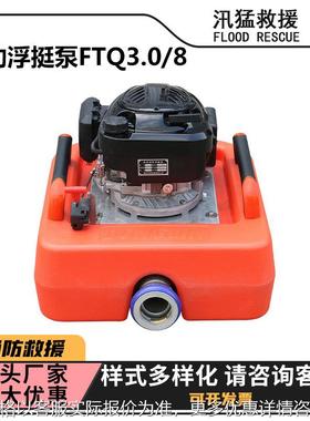 消防浮艇泵手抬浮艇泵FTQ.0/8机动浮挺泵应急排涝抽水泵