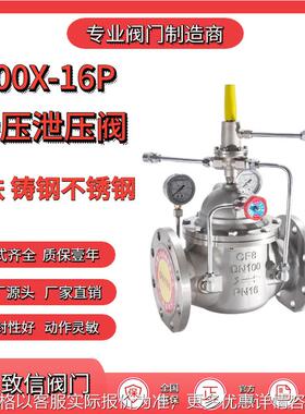 厂家直供 500X-6P[持压泄压阀 安全泄压阀水利阀压差流量控制阀