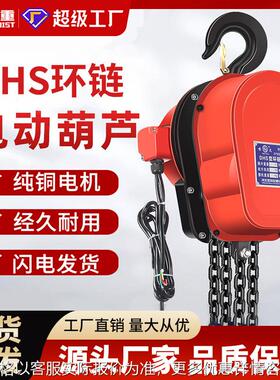 环链电动葫芦380V 1吨/2吨/3t/5t/10吨220VDHS电动葫芦倒链提升机