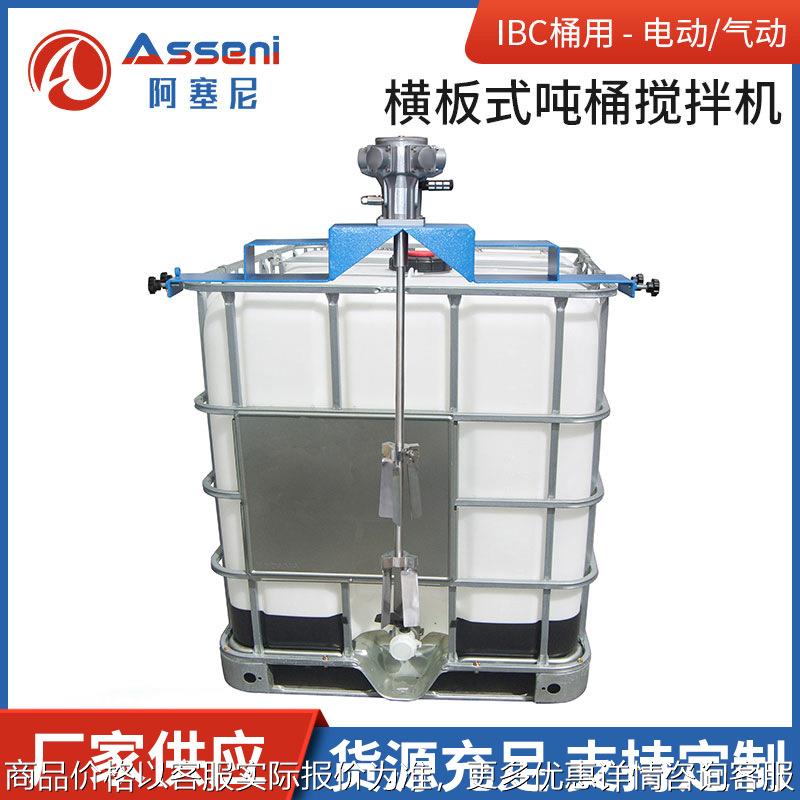 电动横版式桶用搅拌机活塞式马达吨桶搅拌机涂料油漆升降型