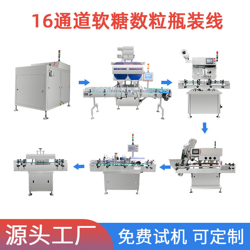全自动QQ糖装瓶封口包装线自动糖果数粒计数包装机设备厂家