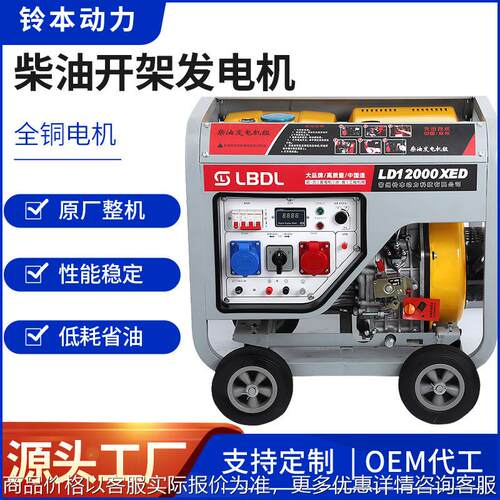 柴油发电机220V/380v家用纯铜10KW户外工地用发电机组发动机