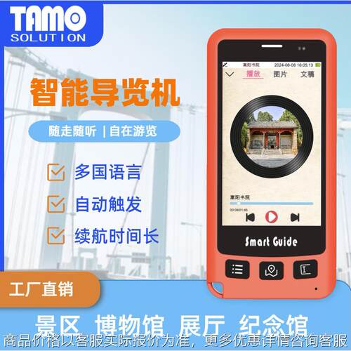 文化展馆多语言讲解导览机/无线讲解导览机