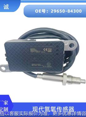 5WK7303柴油车SCR系统氮氧传感器跨境2965084300适用于现代商用车