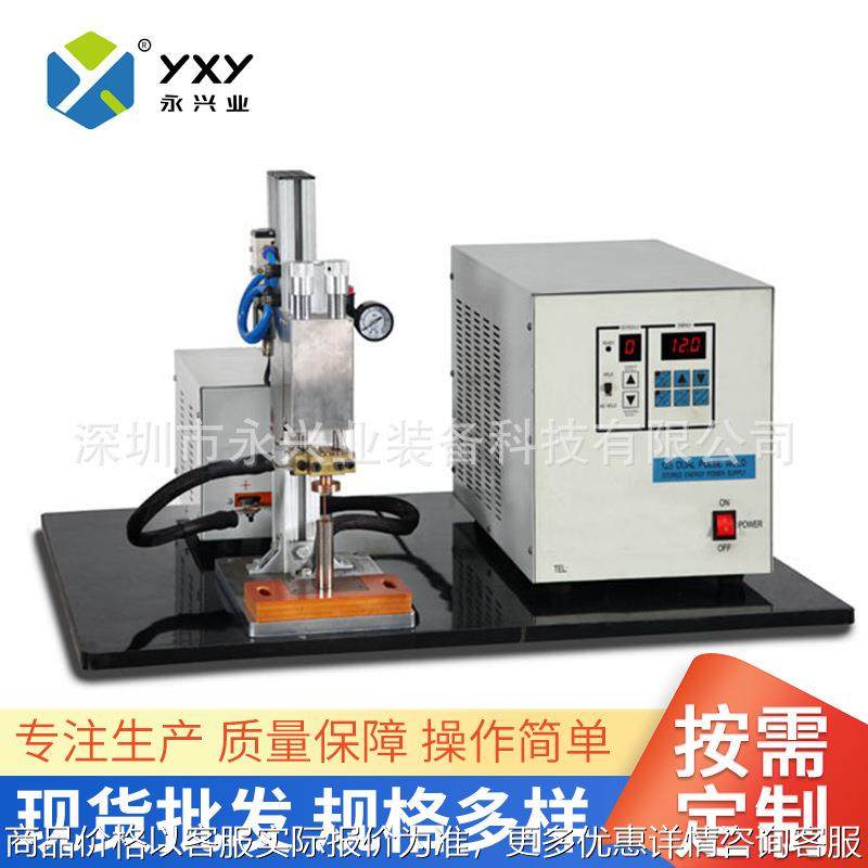 YXY-DP125圆柱电芯底部储能点焊机 双脉冲圆柱电芯底部储能点焊机