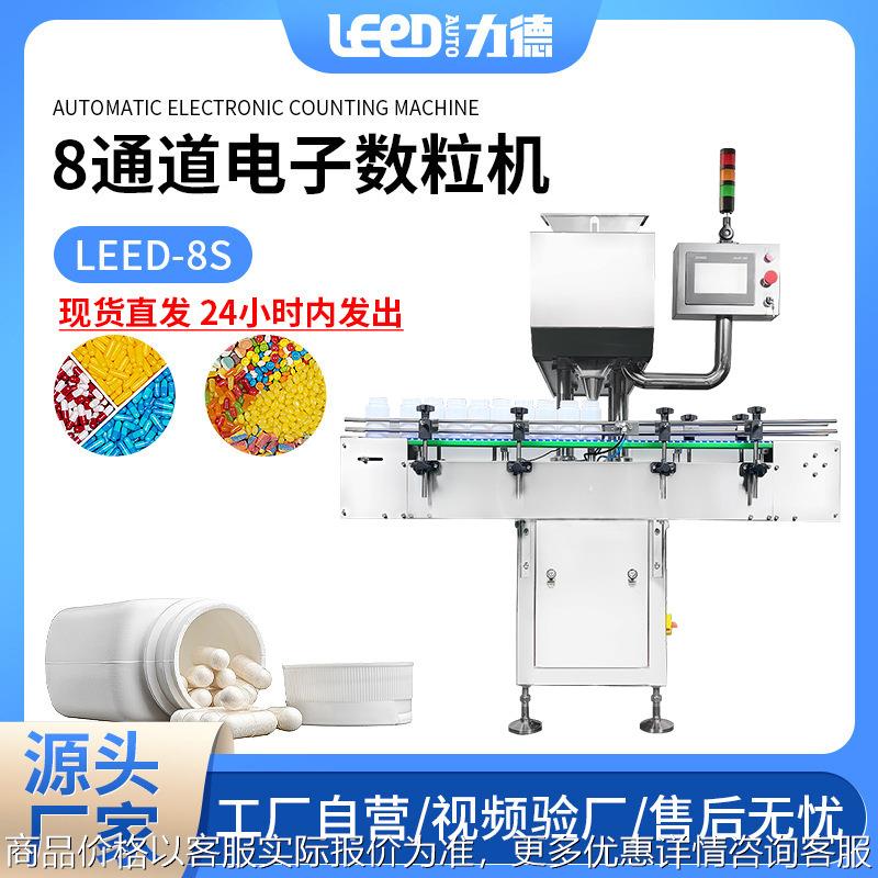 数粒机 软硬胶囊计数机异形片剂软糖咖啡豆颗粒瓶装机可加logo