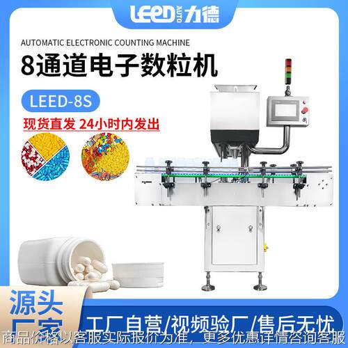 数粒机 软硬胶囊计数机异形片剂软糖咖啡豆颗粒瓶装机可加logo