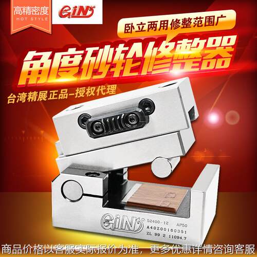 正宗精展 正品授权砂轮角度修整器 AP50 角度器 砂轮角度成型器