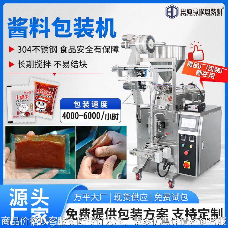 全自动酱料袋装灌装机 辣椒油蒜蓉辣酱饺子醋白醋定量液体包装机,办公设备/耗材/相关服务,包装机,淘宝优惠券,粉丝福利购,淘宝优惠卷