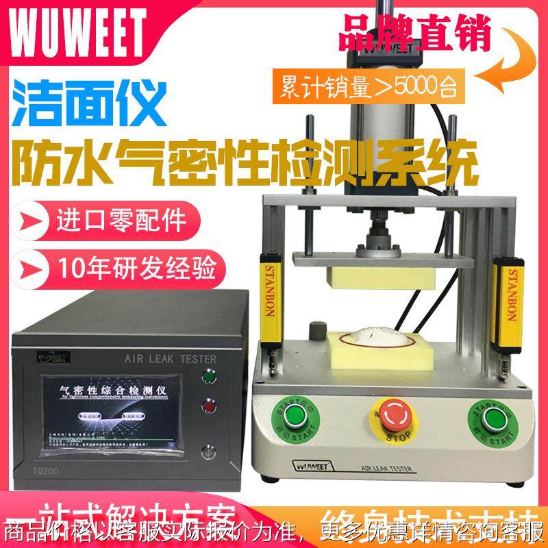 气密性防水检测仪 电动牙刷密封性测试仪 洁面仪气密性泄漏检测仪,五金/工具,漏水测试仪,淘宝优惠券,粉丝福利购,淘宝优惠卷