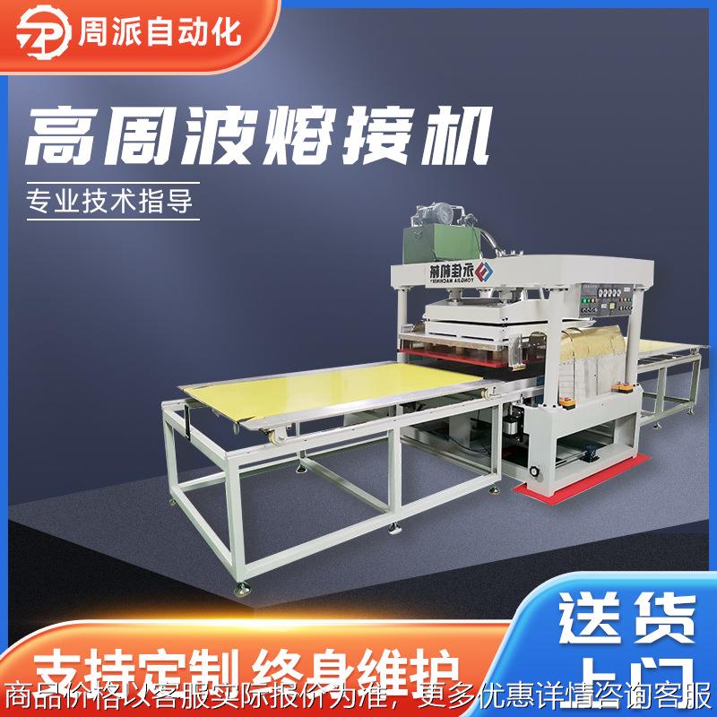 供应35KW高周波熔接机高频运动护具高周波机熔接成型高周波热压机