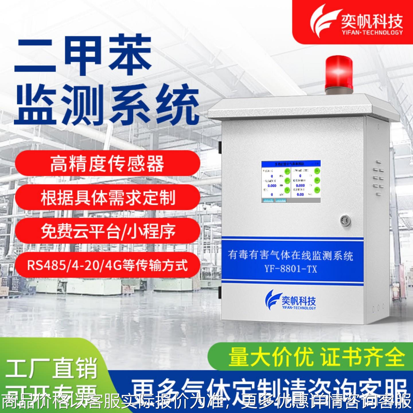 厂家二甲苯气体检测仪工业有毒有害探测器在线防爆型二甲苯报警器