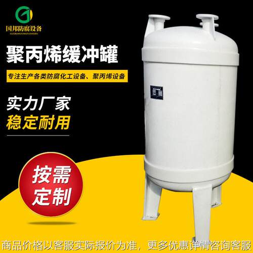 聚丙烯真空计量 缓冲 位槽 化工桶 计量