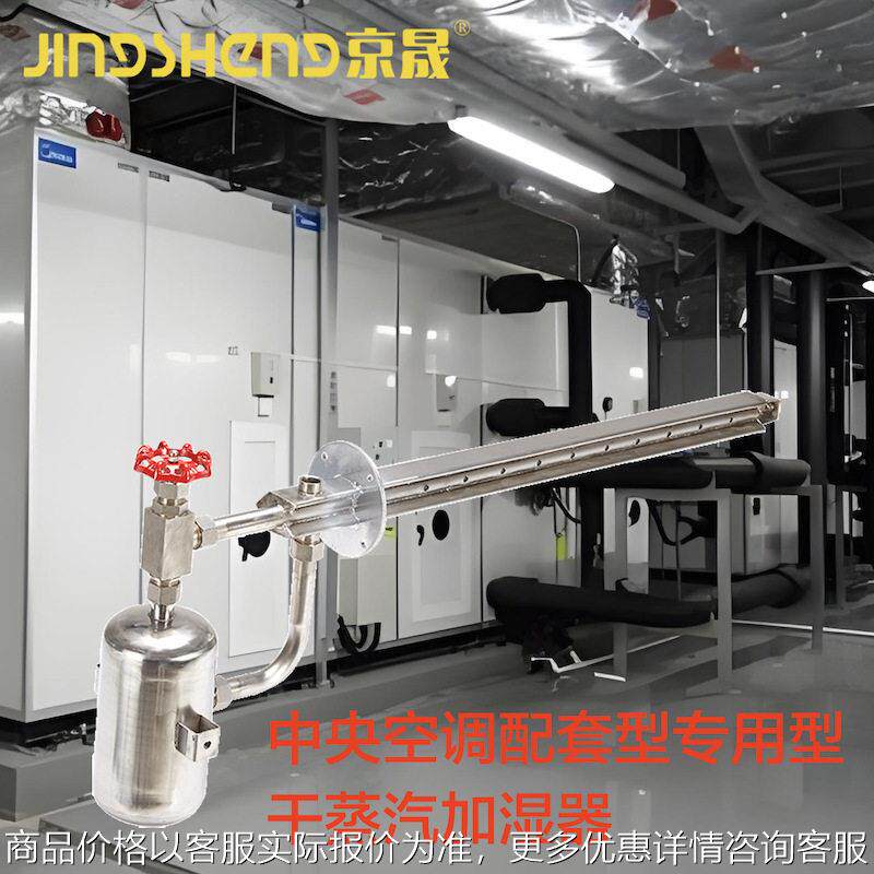 京晟干蒸汽加湿器厂家直销JSGZ-133型中央空调新风机组配套加湿机