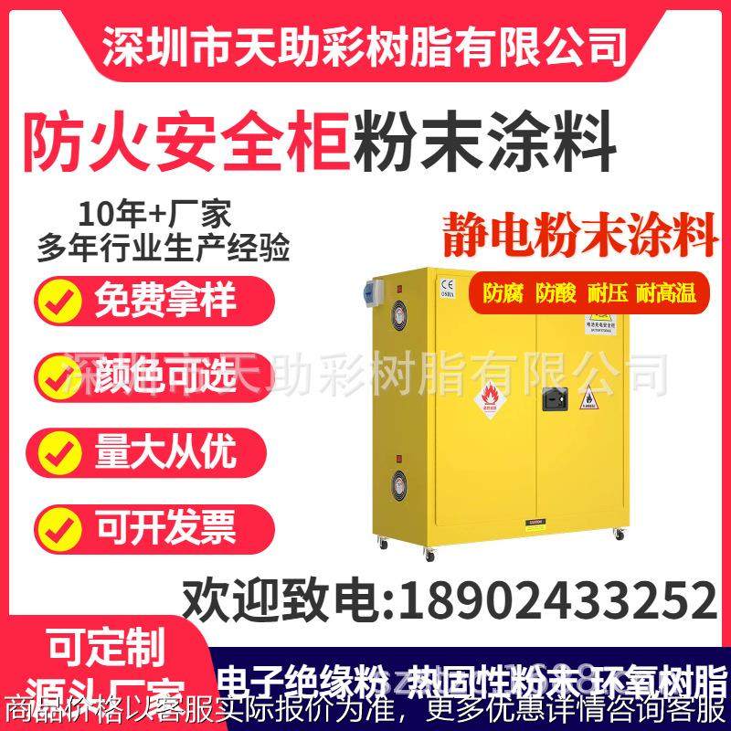 防火安全柜各色静电喷热固性粉末涂料环氧树脂耐高温防静电绝缘粉,基础建材,粉末涂料,淘宝优惠券,粉丝福利购,淘宝优惠卷