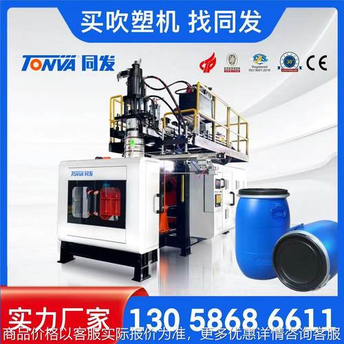 60升50升法兰桶化工桶铁箍桶伺服储料缸中空吹塑机设备厂家