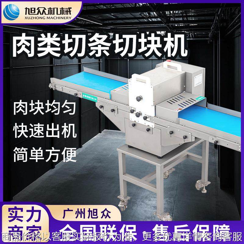 多功能不锈钢切条切块机食堂快餐店自动切条机肉类肉制品分块机,清洗/食品/商业设备,肉制品加工设备,淘宝优惠券,粉丝福利购,淘宝优惠卷