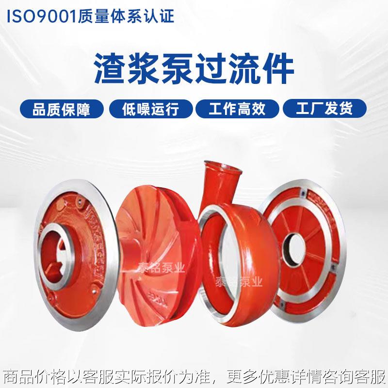 厂家加工渣浆泵过流件 高铬合金材质 叶轮护板泵壳配件