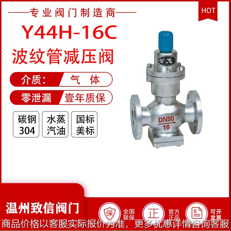 厂家直销Y44H-16C波纹管减压阀 水用减压阀 蒸气减压阀 铸钢减压