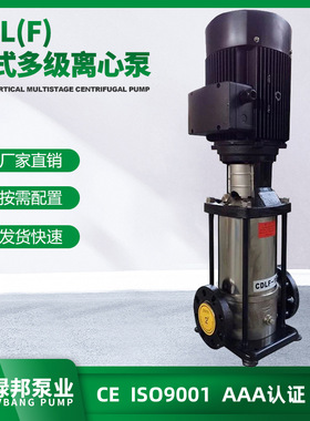 CDLF/QDLF 42T不锈钢多级离心泵 卫生立式多级增压管道泵