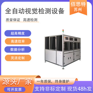 CCD外观缺陷自动化视觉检测设备 汽车零部件高精度光学筛选机