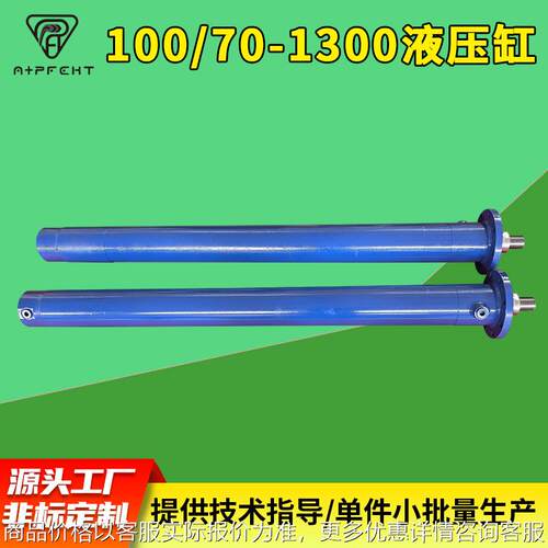 100/70-1300液压缸 双耳环伸缩式小型油缸高压双耳联接液压油缸