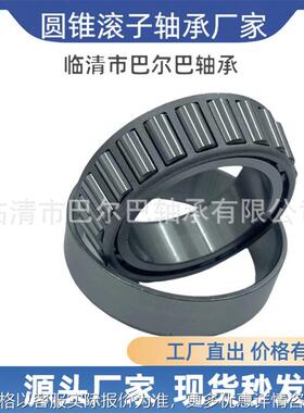 圆锥滚子英制轴承32076 32080