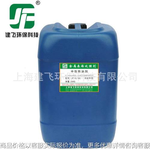 产品JF-CL182常温除油剂 强力除油剂 除油防锈剂 欢迎咨询