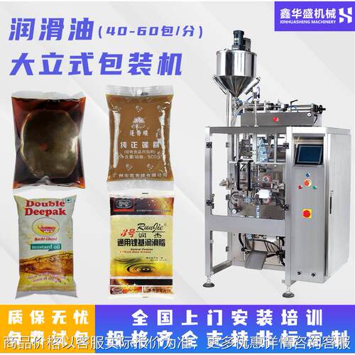 佛山全自动包装机 润滑油蟹黄酱海底捞火锅底料酱料液体包装机械