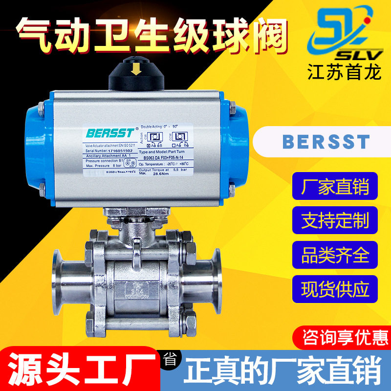 气动卫生球阀 304不锈钢卫生卡箍式快接卡盘两通球阀气动快装球阀,五金/工具,阀门执行器,淘宝优惠券,粉丝福利购,淘宝优惠卷