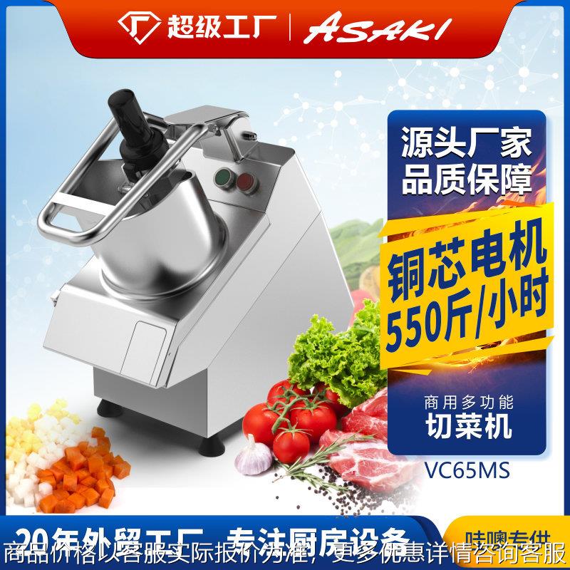 山崎商用切菜机食堂酒店厨房蔬菜土豆切丝切条切丁机切片机