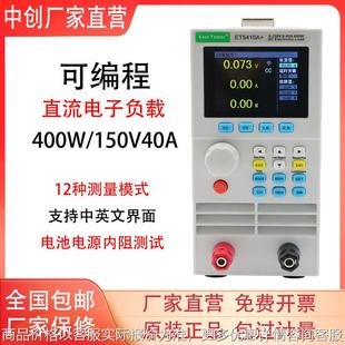 中创ET5408A 单双通道可编程电池容量测试 直流电子负载仪ET5410A