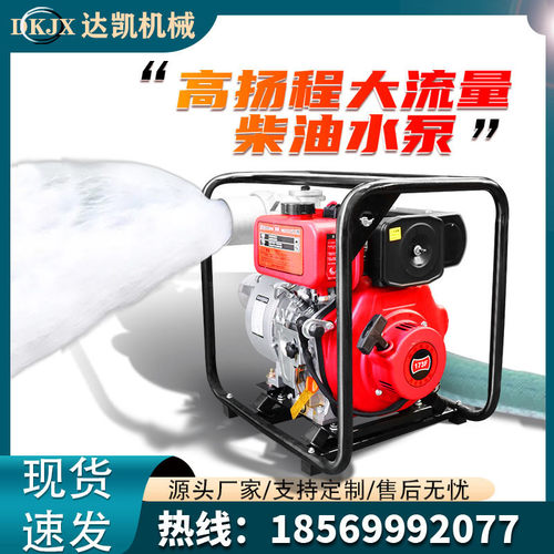 柴油机抽水泵3寸4寸汽油机水泵电启动大流量高扬程农用灌溉抽水机