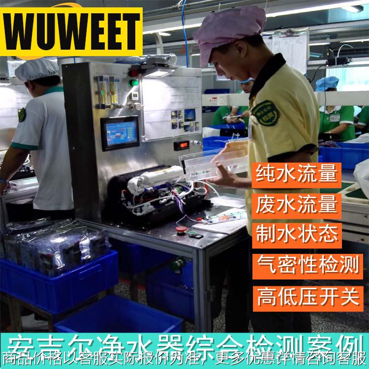 净水机综合功能检测机 净水机气密性检漏仪 净水器出水流量检测仪