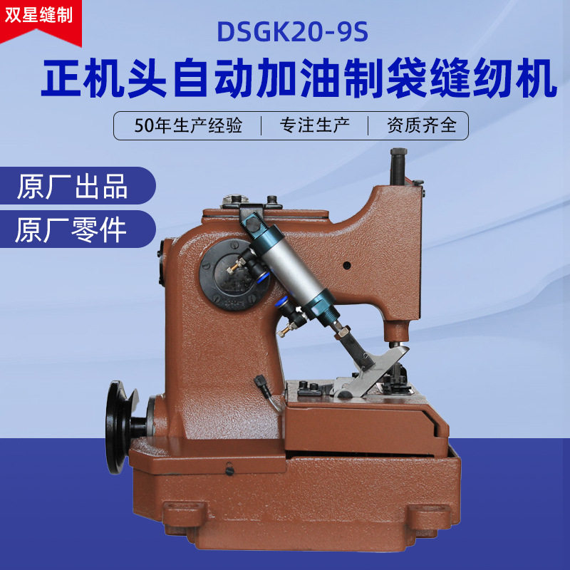 DSGK20-9S正机头自动加油制袋缝纫机 双针节能厚料工业缝纫机,五金/工具,机床,淘宝优惠券,粉丝福利购,淘宝优惠卷
