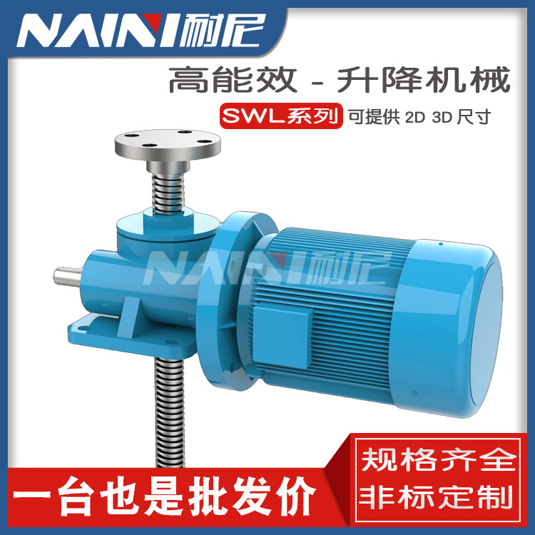 丝杆升降机耐尼SWL5T/10T/15T/20T手摇蜗轮蜗杆SWL升降机减速机