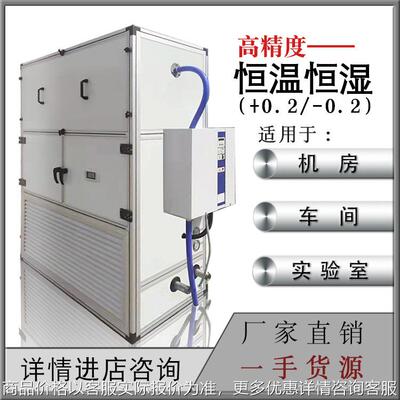 现货直供高精度洁净式恒温恒湿空调制冷机组 洁净式水冷机组