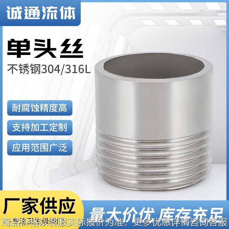 单头丝304不锈钢外丝水管外管螺纹牙焊接2分4分6分1寸接头单头丝