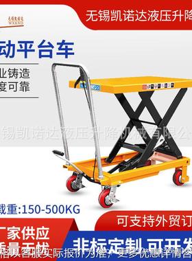 脚踏平台车升降平台车PT150PT300APT500A移动平台车手动平台车